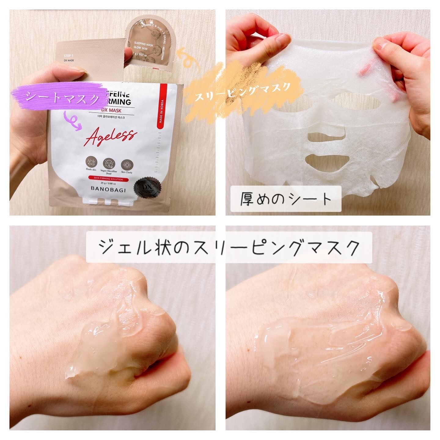 DXマスク/BANOBAGI/シートマスク・パックを使ったクチコミ（2枚目）
