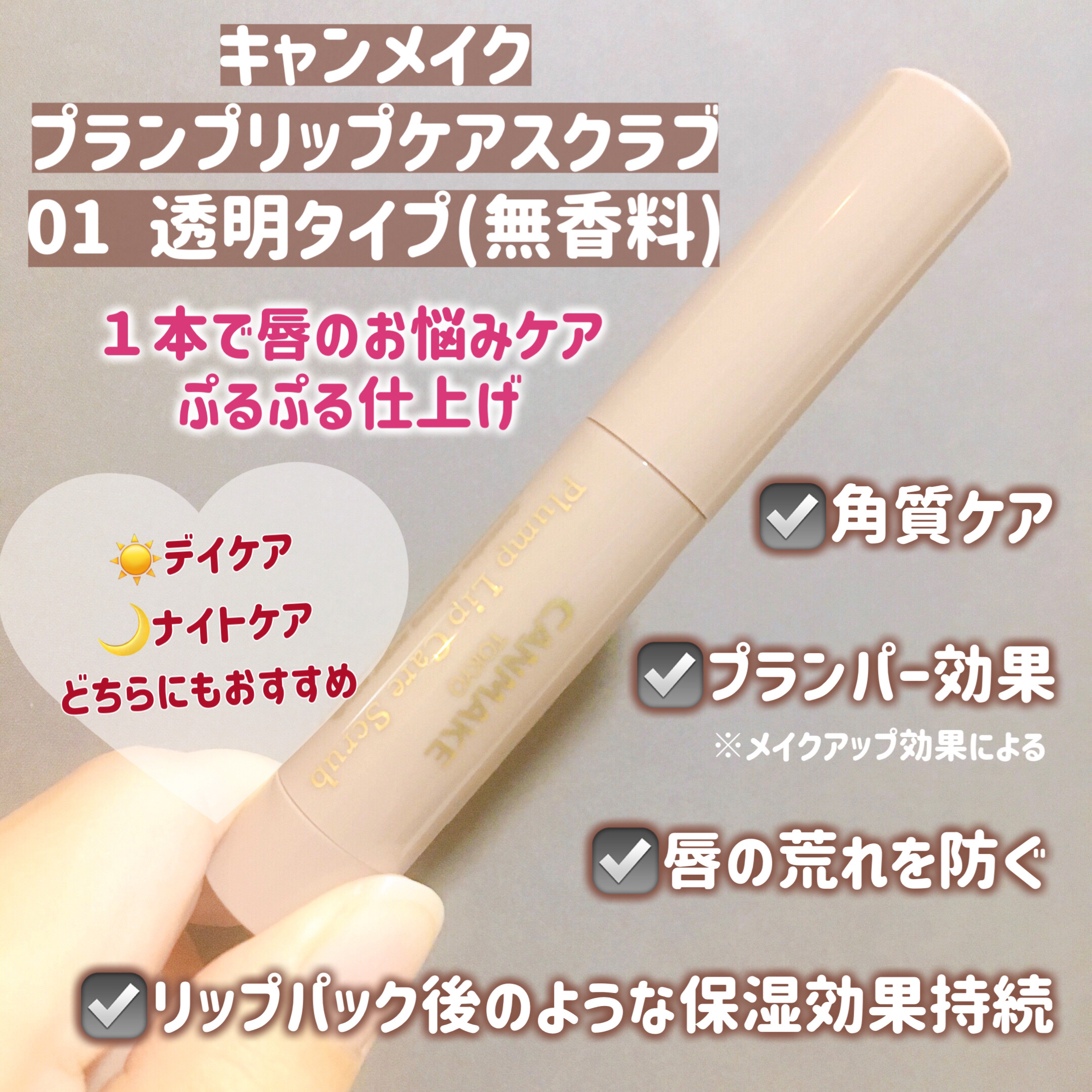 プランプリップケアスクラブ/キャンメイク/リップスクラブを使ったクチコミ（2枚目）