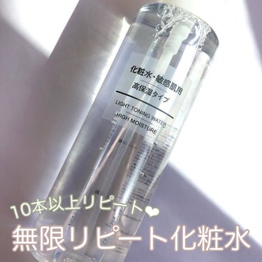 化粧水・敏感肌用・高保湿タイプ 400ml/無印良品/化粧水を使ったクチコミ（1枚目）