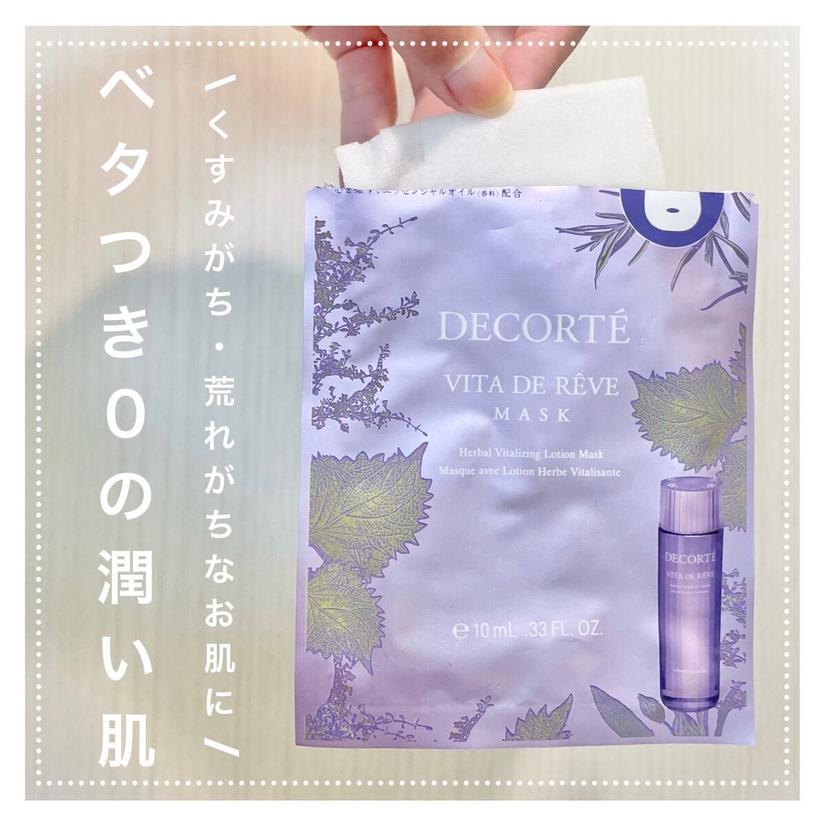 ヴィタ ドレーブ マスク/DECORTÉ/シートマスク・パックを使ったクチコミ(1枚目)