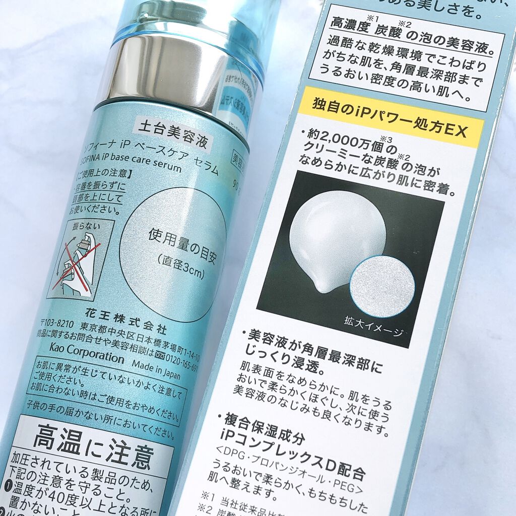 ベースケア セラム＜土台美容液＞/SOFINA iP/美容液を使ったクチコミ（2枚目）