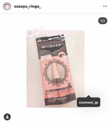 ORIPUCHI/Girl's Maker/二重まぶた用アイテムを使ったクチコミ(2枚目)
