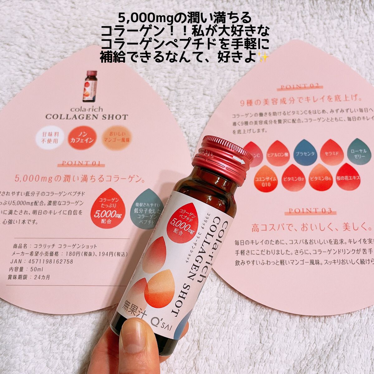 コラーゲンショット/コラリッチ/美容ドリンクを使ったクチコミ(2枚目)