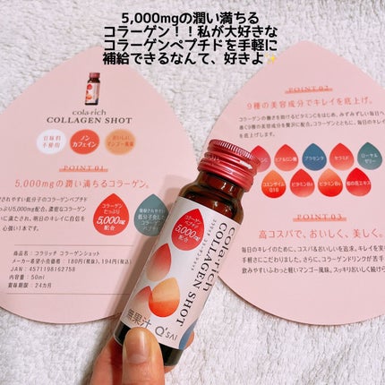 コラーゲンショット/コラリッチ/美容ドリンクを使ったクチコミ(2枚目)
