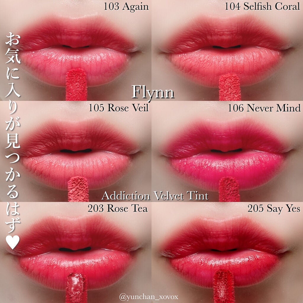 アディクション ベルベットティント/Flynn/リップティントを使ったクチコミ(10枚目)