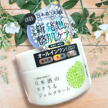 日本酒の保湿ジェルクリーム/日本盛/フェイスクリームを使ったクチコミ（5枚目）