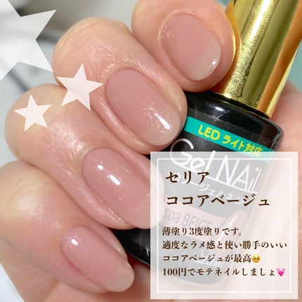 ジェルネイル/セリア/ジェルネイルを使ったクチコミ(2枚目)