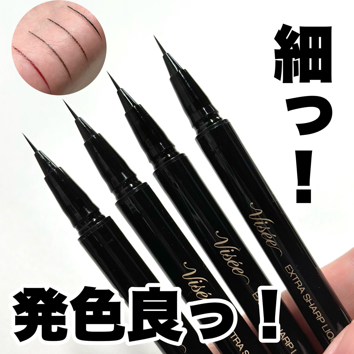 エクストラシャープ リキッドライナー/Visée/リキッドアイライナーを使ったクチコミ(1枚目)