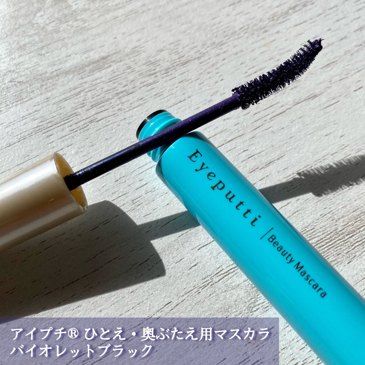 ひとえ・奥ぶたえ用マスカラ/アイプチ®/マスカラを使ったクチコミ(2枚目)
