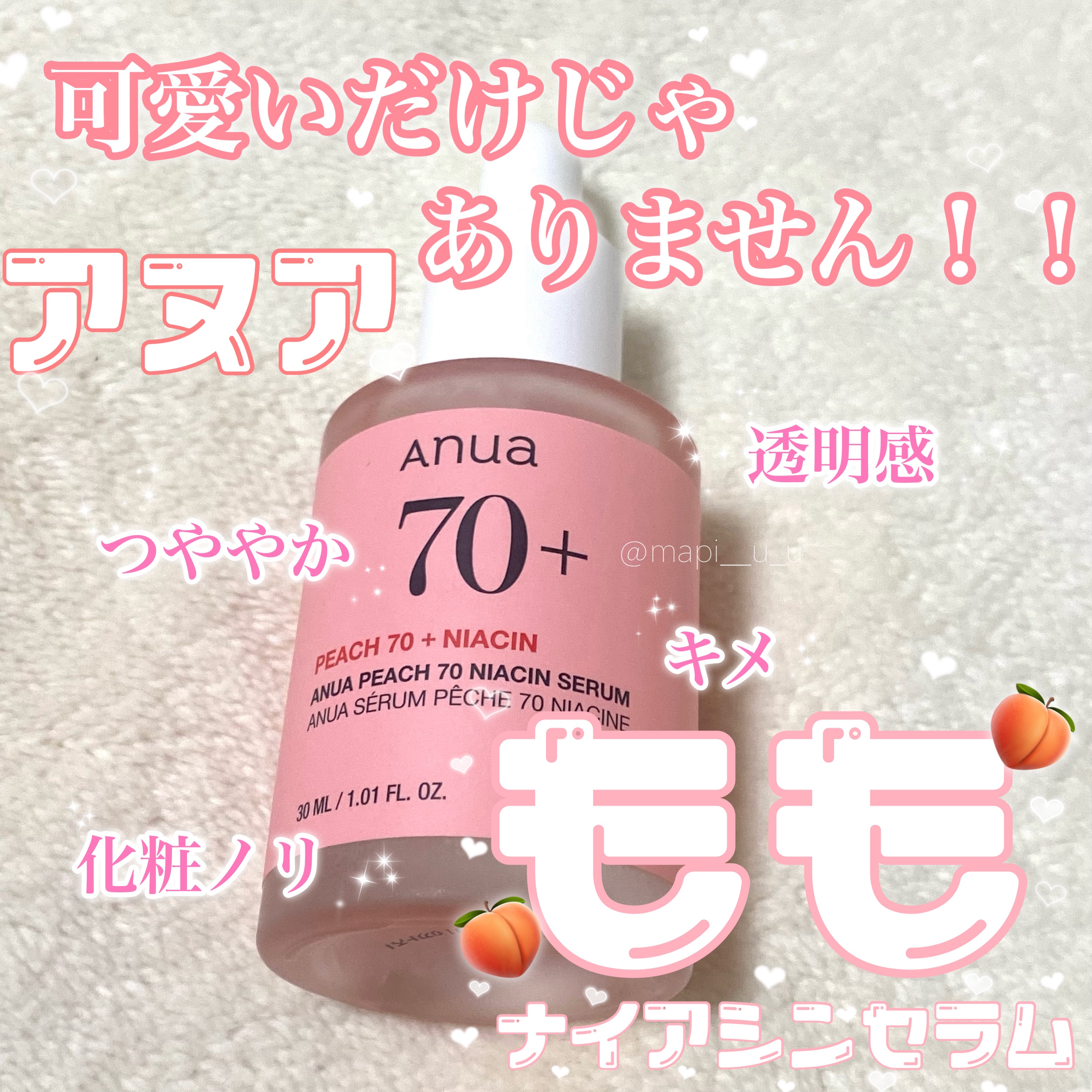 桃70%ナイアシンセラム/Anua/美容液を使ったクチコミ（1枚目）