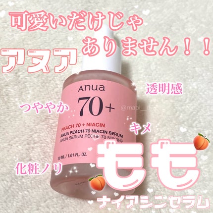 桃70%ナイアシンセラム/Anua/美容液を使ったクチコミ(1枚目)