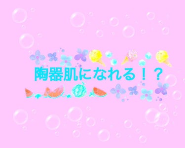 今日は1番陶器肌になれたフェイスパウダーの紹介します🐟

このパウダーはサラサラになって崩れも少なく年中愛用してます！

でもこのパウダーの特徴は陶器肌になれるところです！粉の粒子が細かいので見た目も触