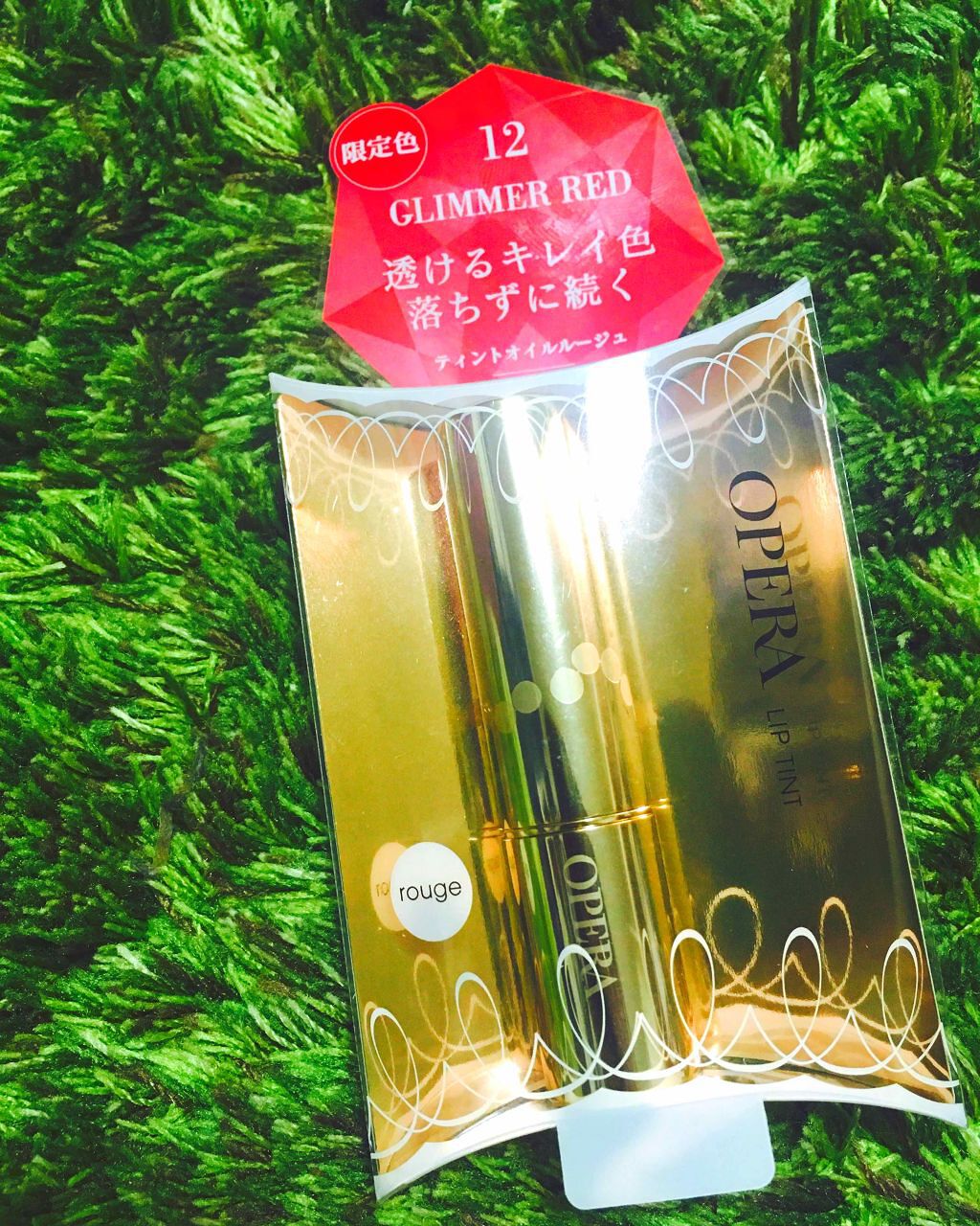オペラ リップティント 12グリマーレッド

私の初オペラ。
個人的にリップはゴリゴリにラメ入ってるのが好きで。
今まで手を出してこなかったのですが
とっっっっても可愛い…
シアーな感じが塗りやすくて、重ねても重くなりすぎない。
シアーめだ