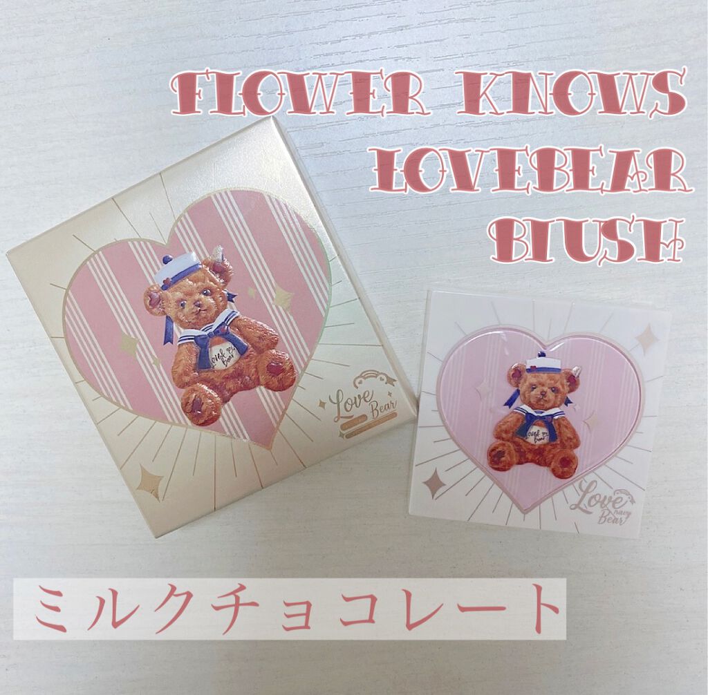 Love Bear ブラッシュ/FlowerKnows/パウダーチークを使ったクチコミ（1枚目）