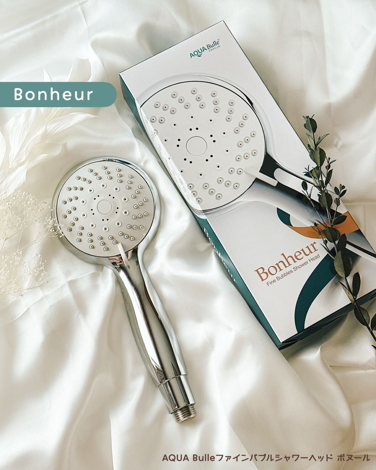 試してみた】ファインバブルシャワーヘッド ボヌール アクアビュルの