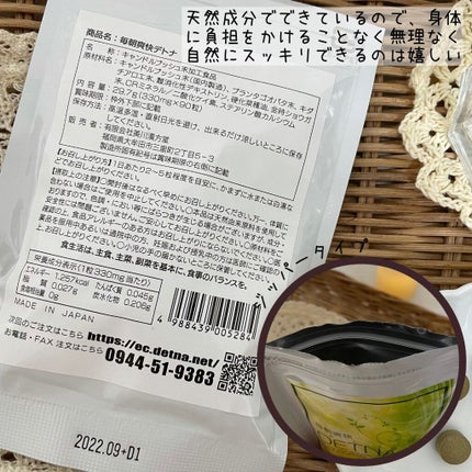 もりりん on LIPS 「@detna_official様の【毎朝爽快DETNA(デトナ..」(4枚目)