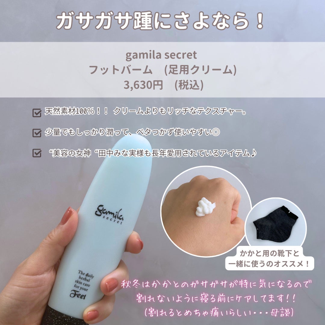 ガミラシークレット フットバーム/ガミラシークレット/レッグ・フットケアを使ったクチコミ(6枚目)