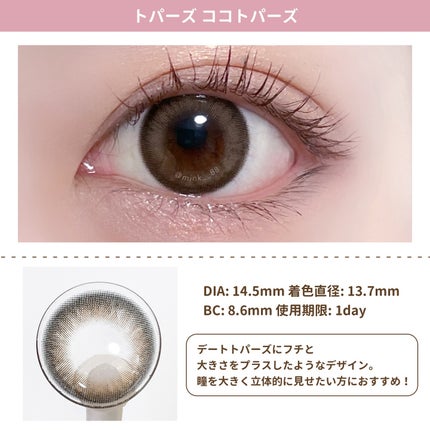 TOPARDS 1day/TOPARDS/ワンデー(1DAY)カラコンを使ったクチコミ(3枚目)