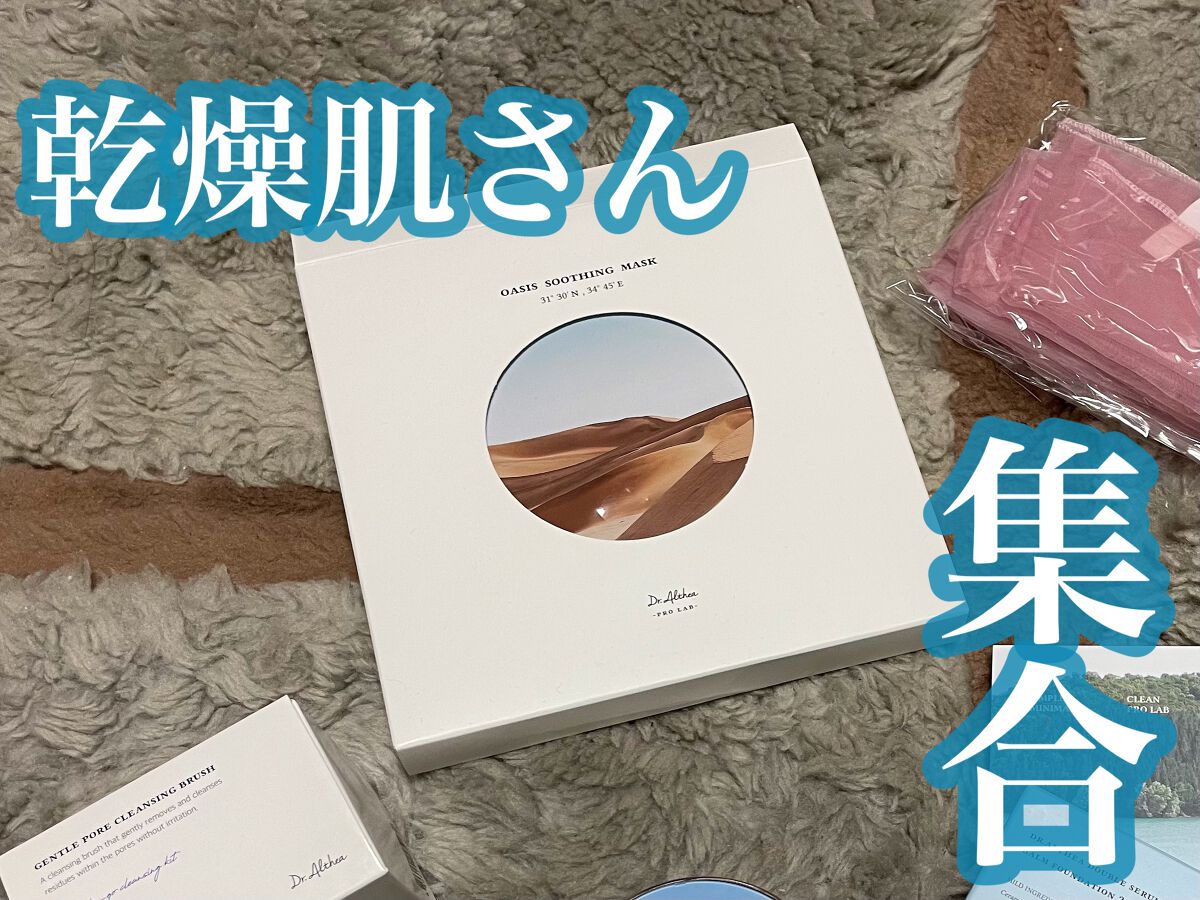 🐰使った商品
Dr.Altheaオアシス スージング マスク




🐰商品の特徴

1 三大プレミアム保湿成分配合

    セラミド
    復活草
    ヒアルロン酸


2 超密着シート採用


3 ツボクサ、カモミール、バラ