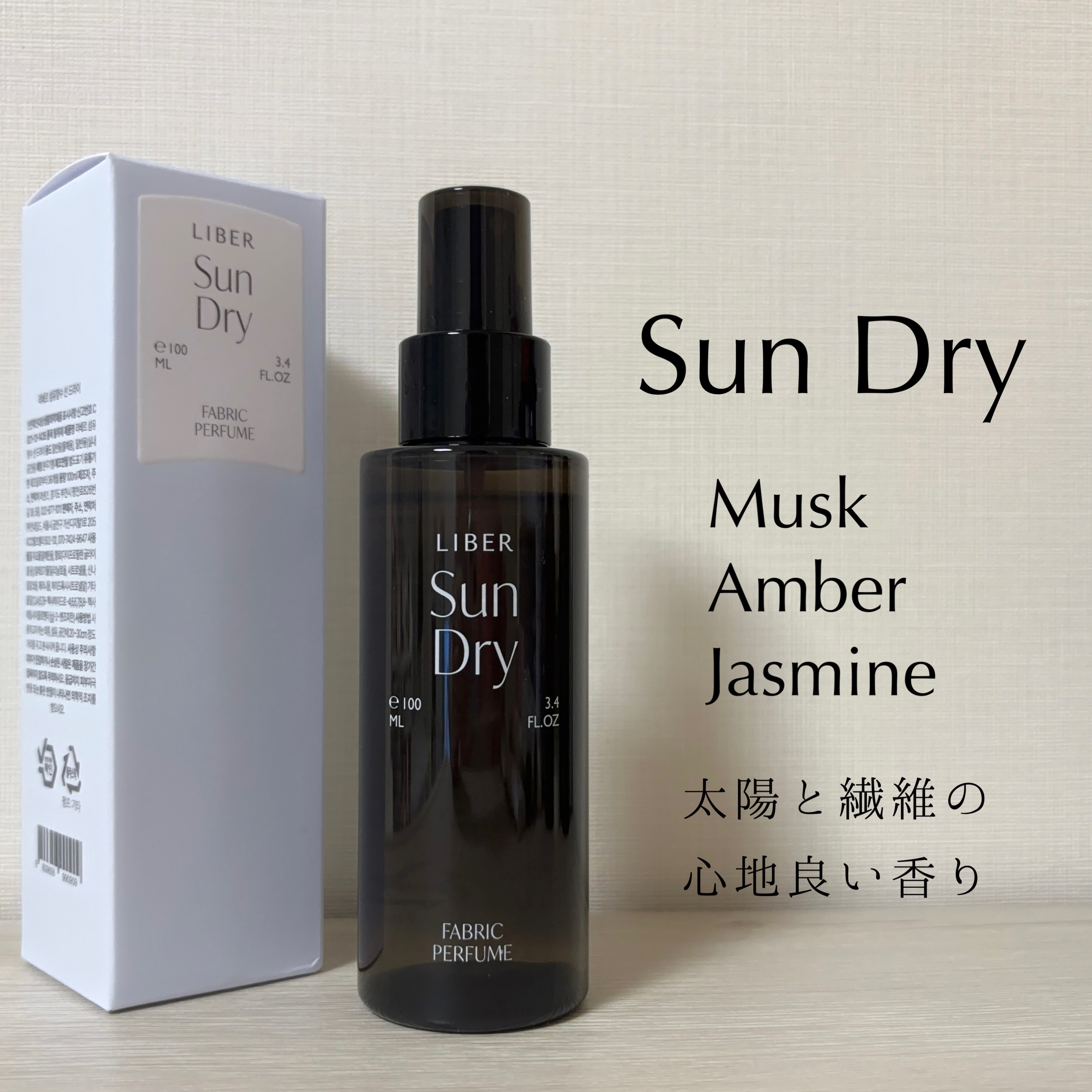 FABRIC PERFUME 2.Sun Dry(best/cotton)/LIBER/ファブリックミストを使ったクチコミ（3枚目）