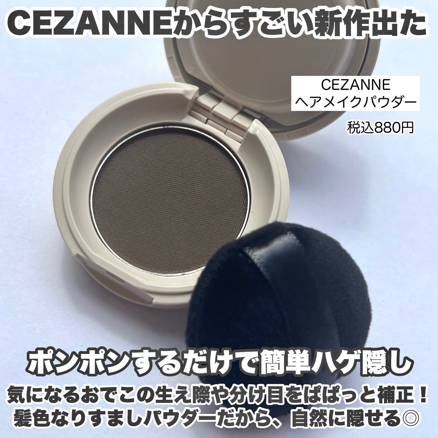 ヘアメイクパウダー/CEZANNE/ヘアケア・スタイリングを使ったクチコミ(2枚目)