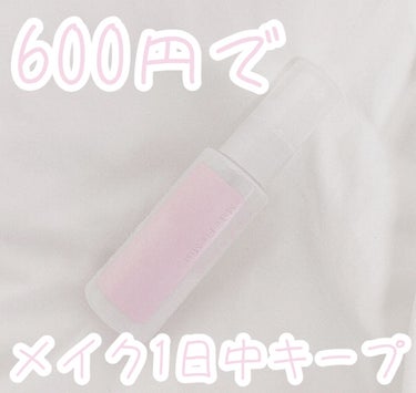 【コスパ良すぎる👼】


こんばんは！きなこくんです！🍄


今日紹介させて頂くのが
『CEZANNE　メイクフィックスミスト』です！


これはメイクをキープさせるミストです！


使い方はメイクをし