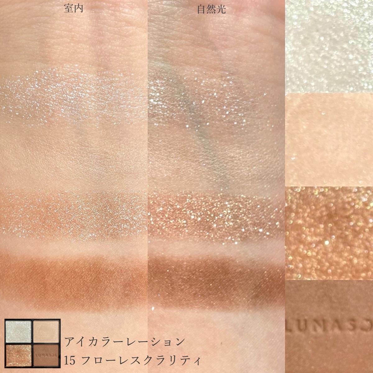 あなたはどっち派？LUNASOL・SUQQU・Diorのアイシャドウを徹底比較