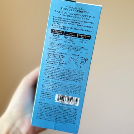 フィニッシングキープミスト クール/チャコット・コスメティクス/フィックスミストを使ったクチコミ(2枚目)