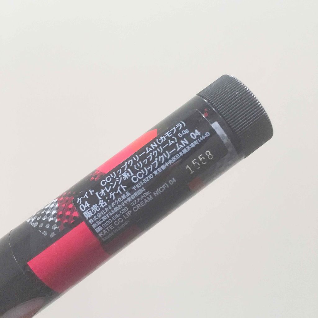 CCリップクリームN/KATE/リップケアを使ったクチコミ（2枚目）