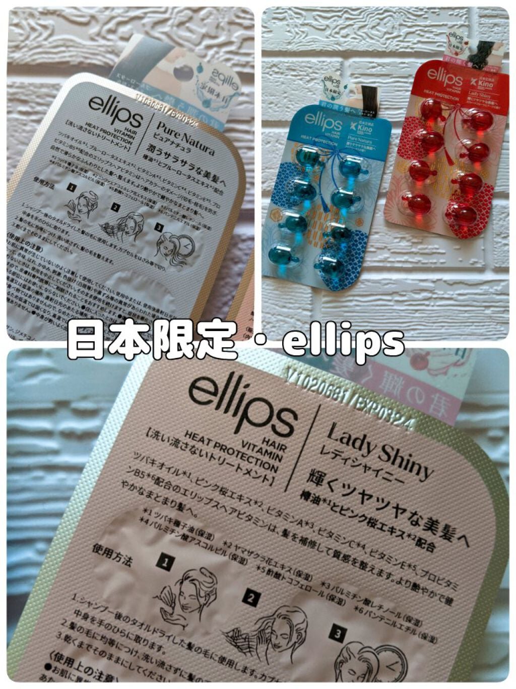 『日本限定』 ヘアーオイル【ピュアナチュラ】/ellips/ヘアオイルを使ったクチコミ(1枚目)