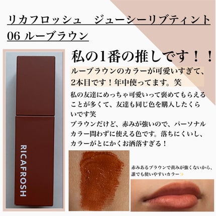 ジューシーリブティント/RICAFROSH/リップティントを使ったクチコミ(4枚目)