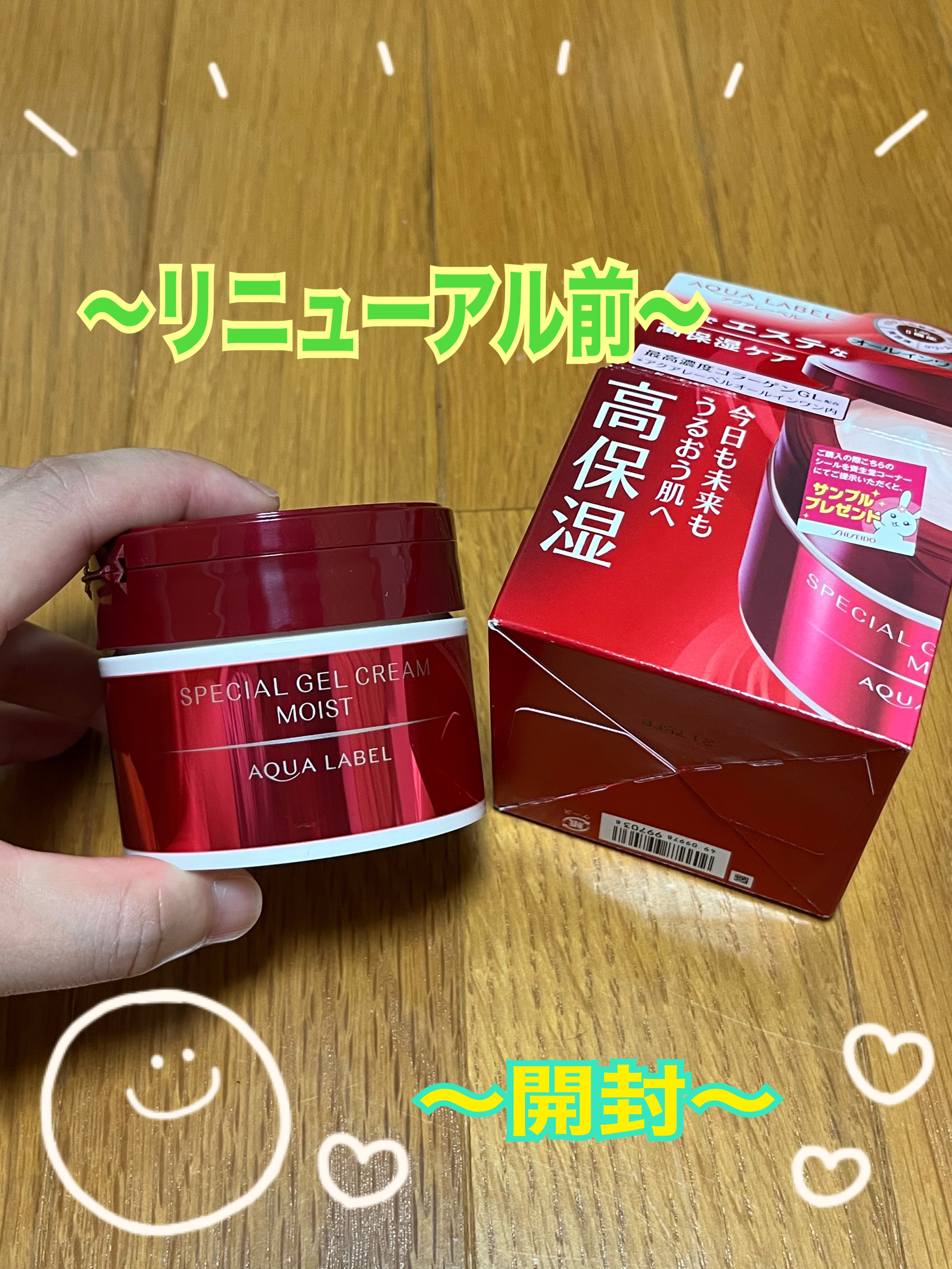 スペシャルジェルクリームN （モイスト） 90g/アクアレーベル/オールインワン化粧品を使ったクチコミ（2枚目）