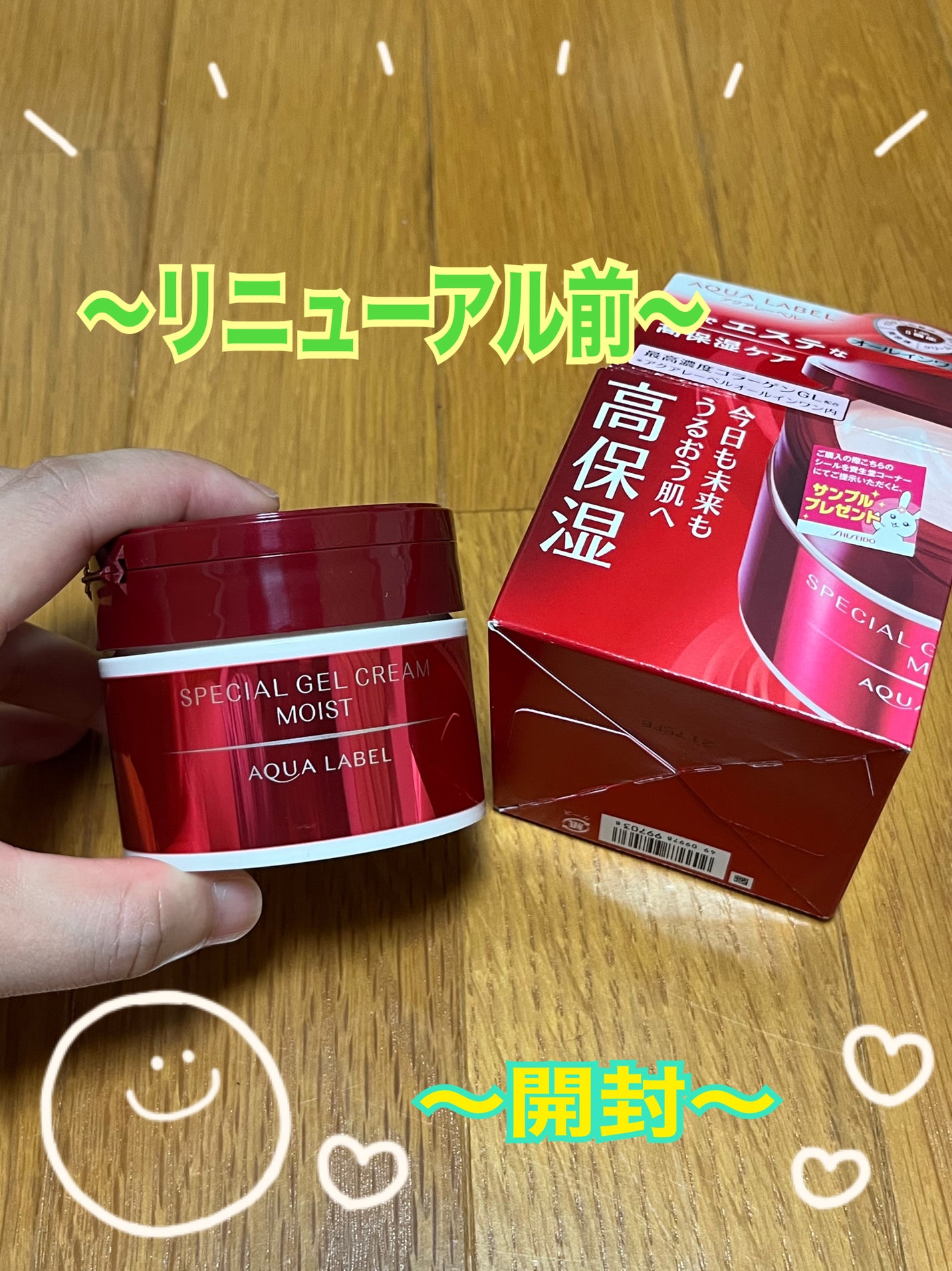 スペシャルジェルクリームN (モイスト)/アクアレーベル/オールインワン化粧品を使ったクチコミ(2枚目)