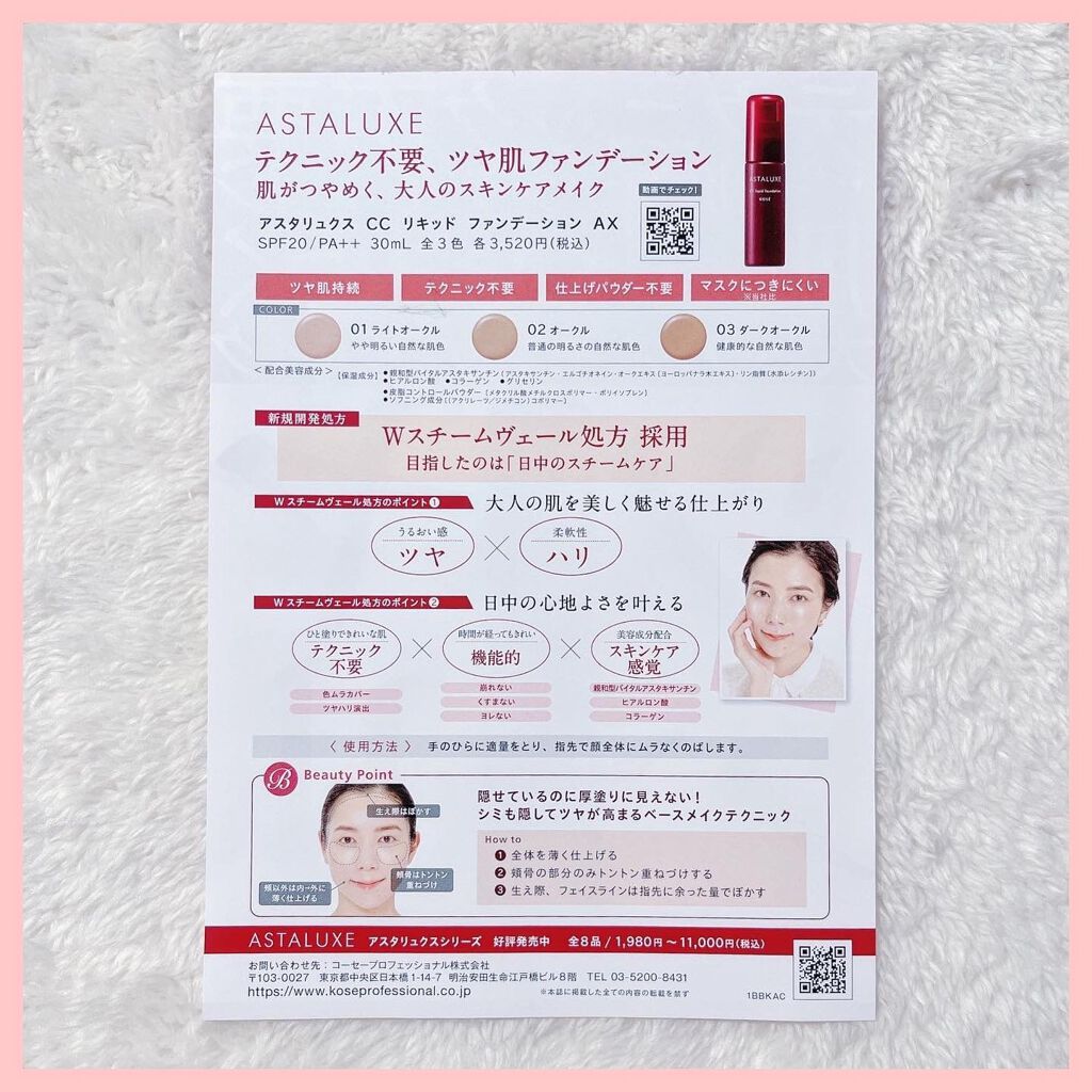 ☺︎︎NIKO☺︎︎【フォロバ100%】 on LIPS 「アスタリュクスモデルを務めさせて頂いている@koseprofe..」(3枚目)