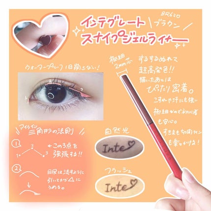 スナイプジェルライナー/インテグレート/ジェルアイライナーを使ったクチコミ(2枚目)