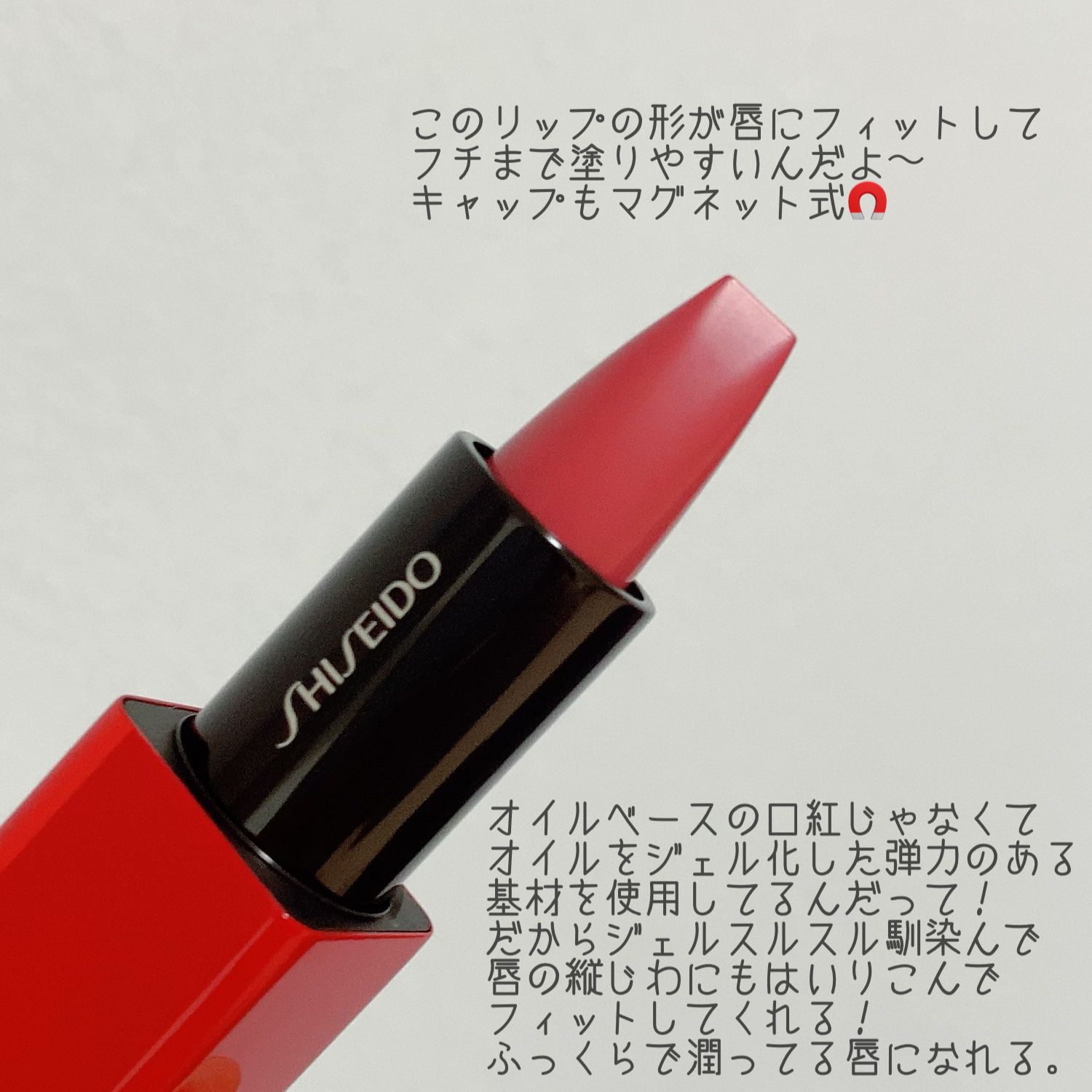 テクノサテン ジェル リップスティック/SHISEIDO/口紅を使ったクチコミ（3枚目）