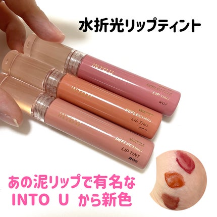 ウォーターリフレクティングリップティント/INTO U/リップティントを使ったクチコミ(1枚目)