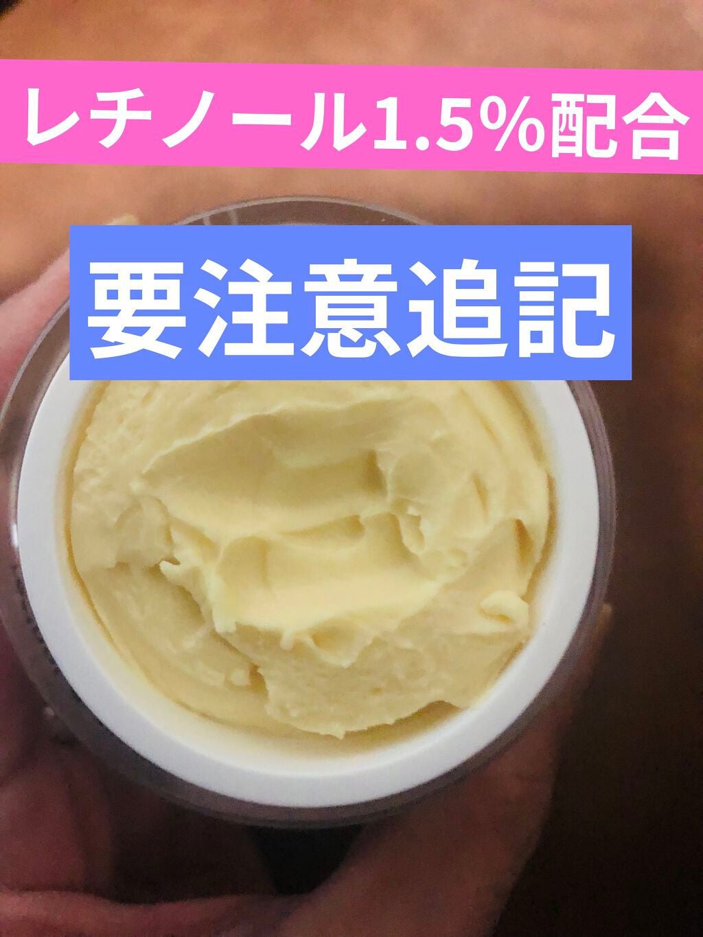 レチノールA 1% アドバンスドリバイタリゼーションクリーム/Life-flo/フェイスクリームを使ったクチコミ(1枚目)