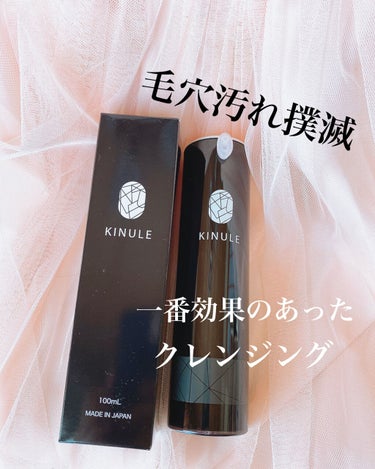 シンコー・サイエンス・コーポレーション KINULE～キヌレ～のクチコミ「毛穴勢の私が一番効果を感じたクレンジング！
シンコー・サイエンス・コーポレーション
KINUL.....」（1枚目）