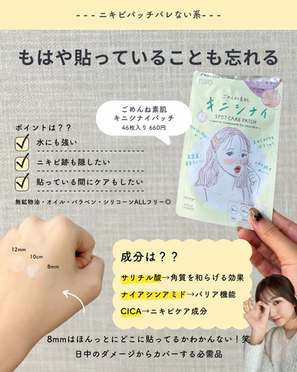 白湯(サユ) | ニキビと戦うOL🤍 on LIPS 「.白湯です!ニキビパッチってどこにでも売ってるけど結局どれがい..」(4枚目)