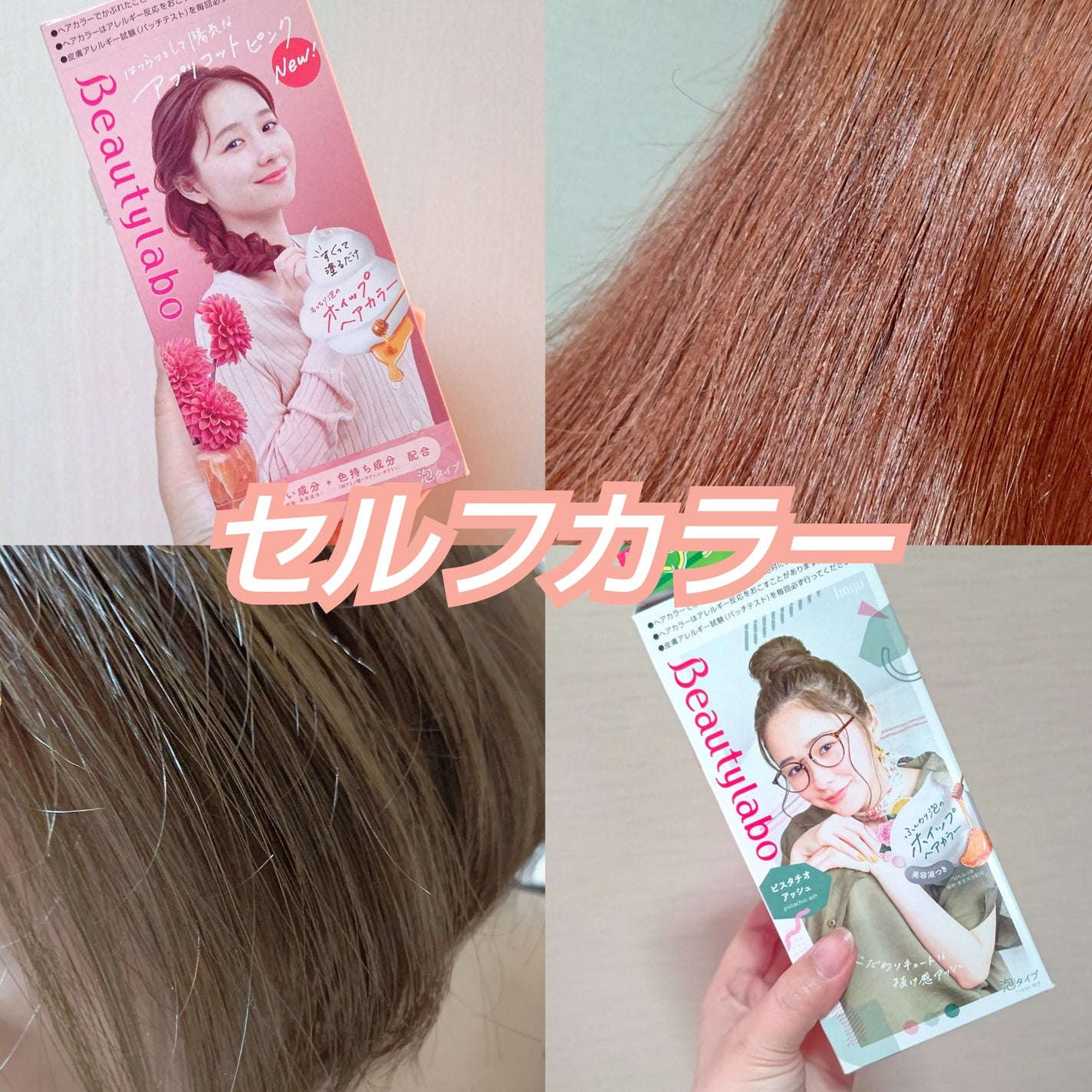 ホイップヘアカラー/ビューティラボ/ヘアカラーを使ったクチコミ(1枚目)