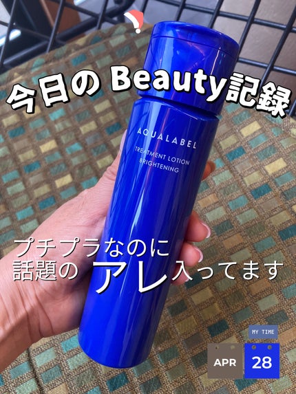 トリートメントローション (ブライトニング) とてもしっとり/アクアレーベル/化粧水を使ったクチコミ(1枚目)