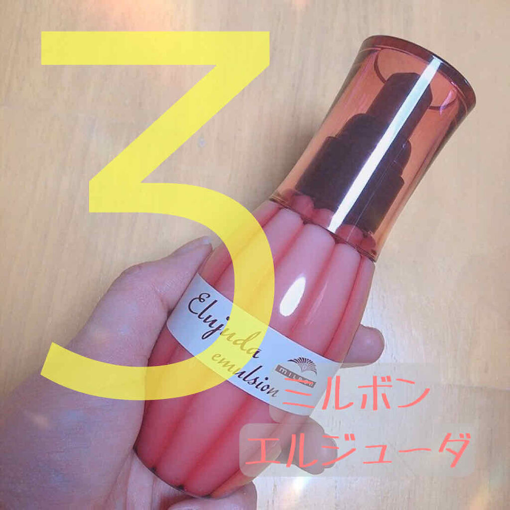 エルジューダ エマルジョン＋/エルジューダ/ヘアミルクを使ったクチコミ（1枚目）
