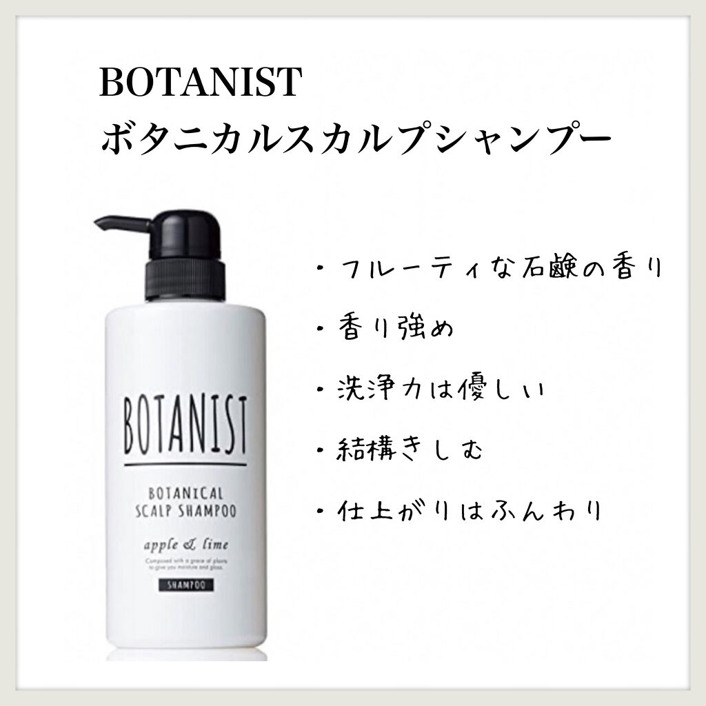 BOTANISTボタニカルスカルプシャンプー/トリートメント/BOTANIST/市販シャンプーを使ったクチコミ（1枚目）