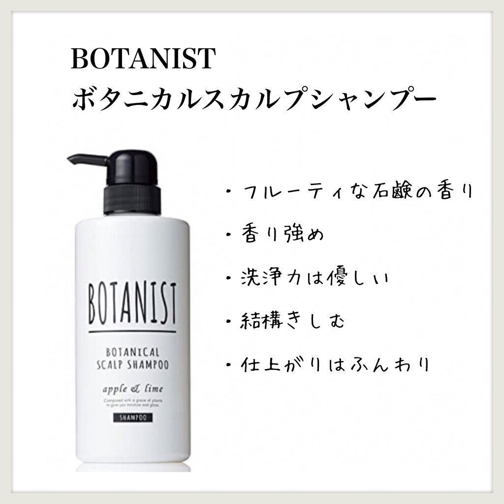 BOTANISTボタニカルスカルプシャンプー/トリートメント/BOTANIST/市販シャンプーを使ったクチコミ(1枚目)