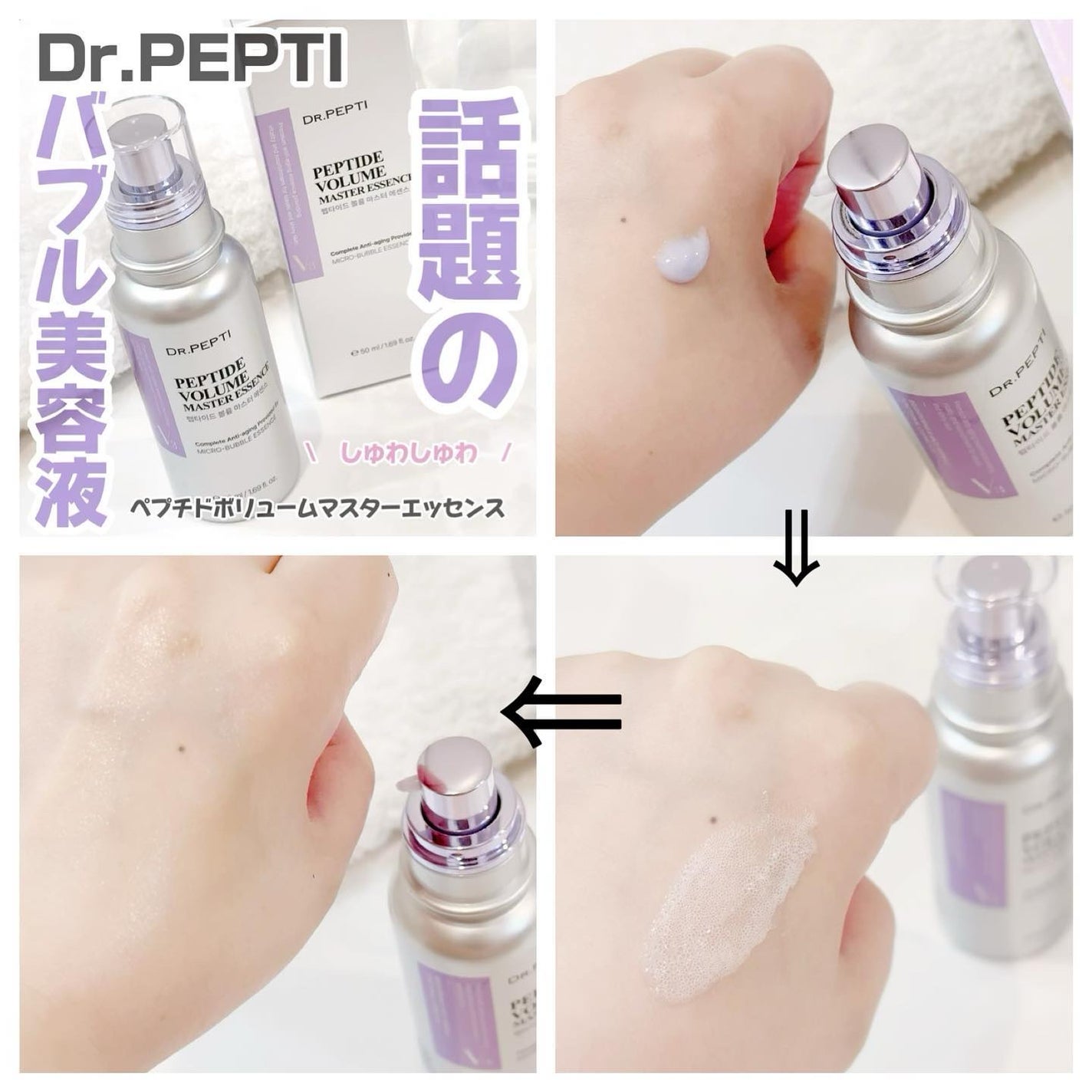 ペプチド ボリューム マスター エッセンス/DR.PEPTI/美容液を使ったクチコミ(2枚目)