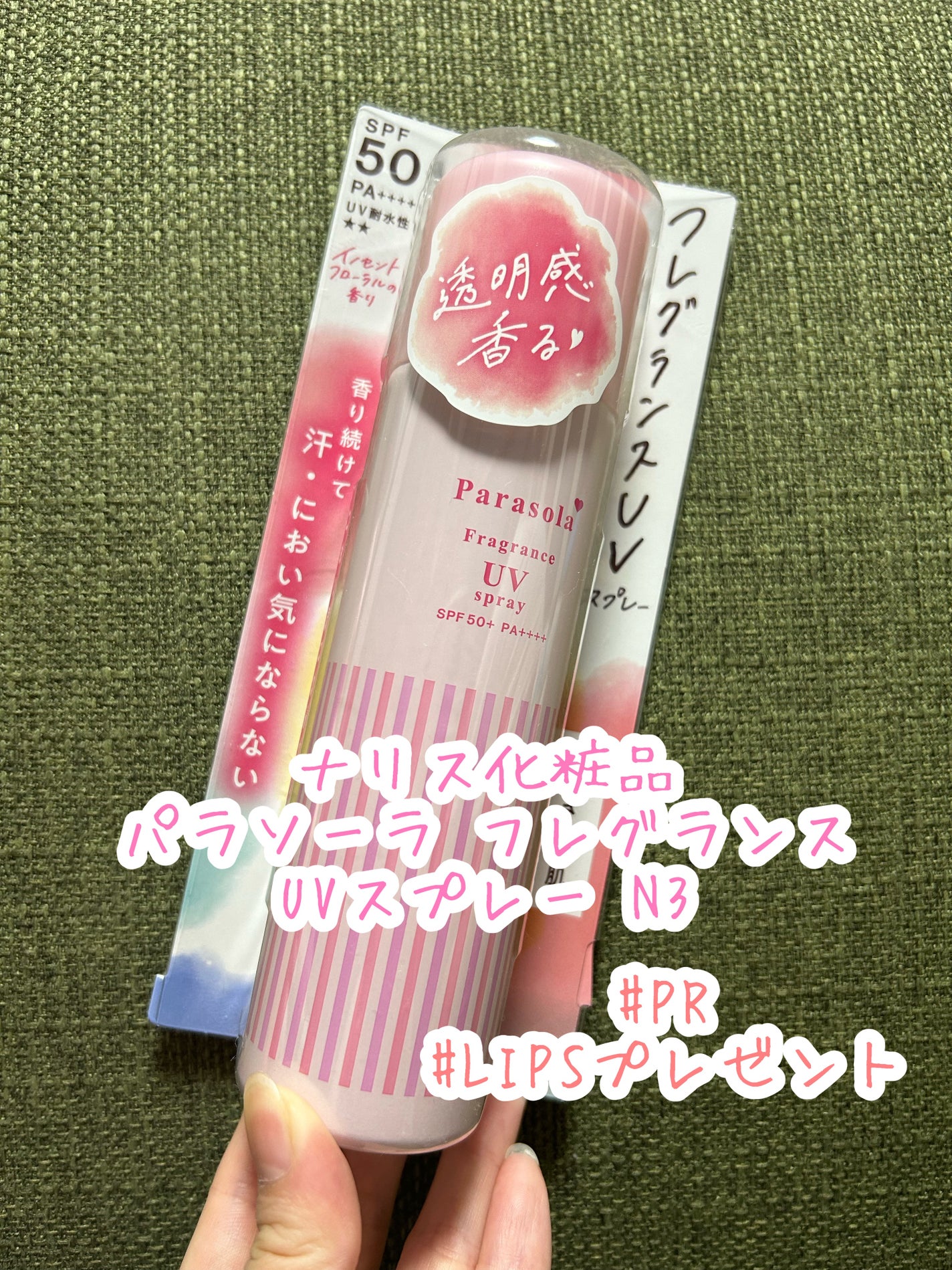 パラソーラ フレグランス UVスプレー N3/パラソーラ/日焼け止めミスト・スプレーを使ったクチコミ(1枚目)