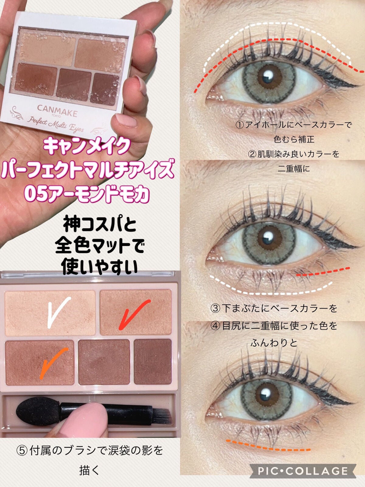 パーフェクトマルチアイズ/キャンメイク/アイシャドウパレットを使ったクチコミ(2枚目)