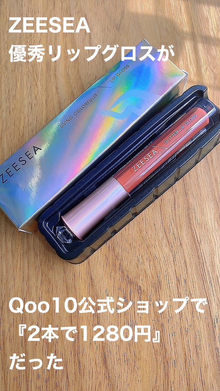 アンチグラビティネビュラ リップグロス/ZEESEA/リップグロスを使ったクチコミ（1枚目）