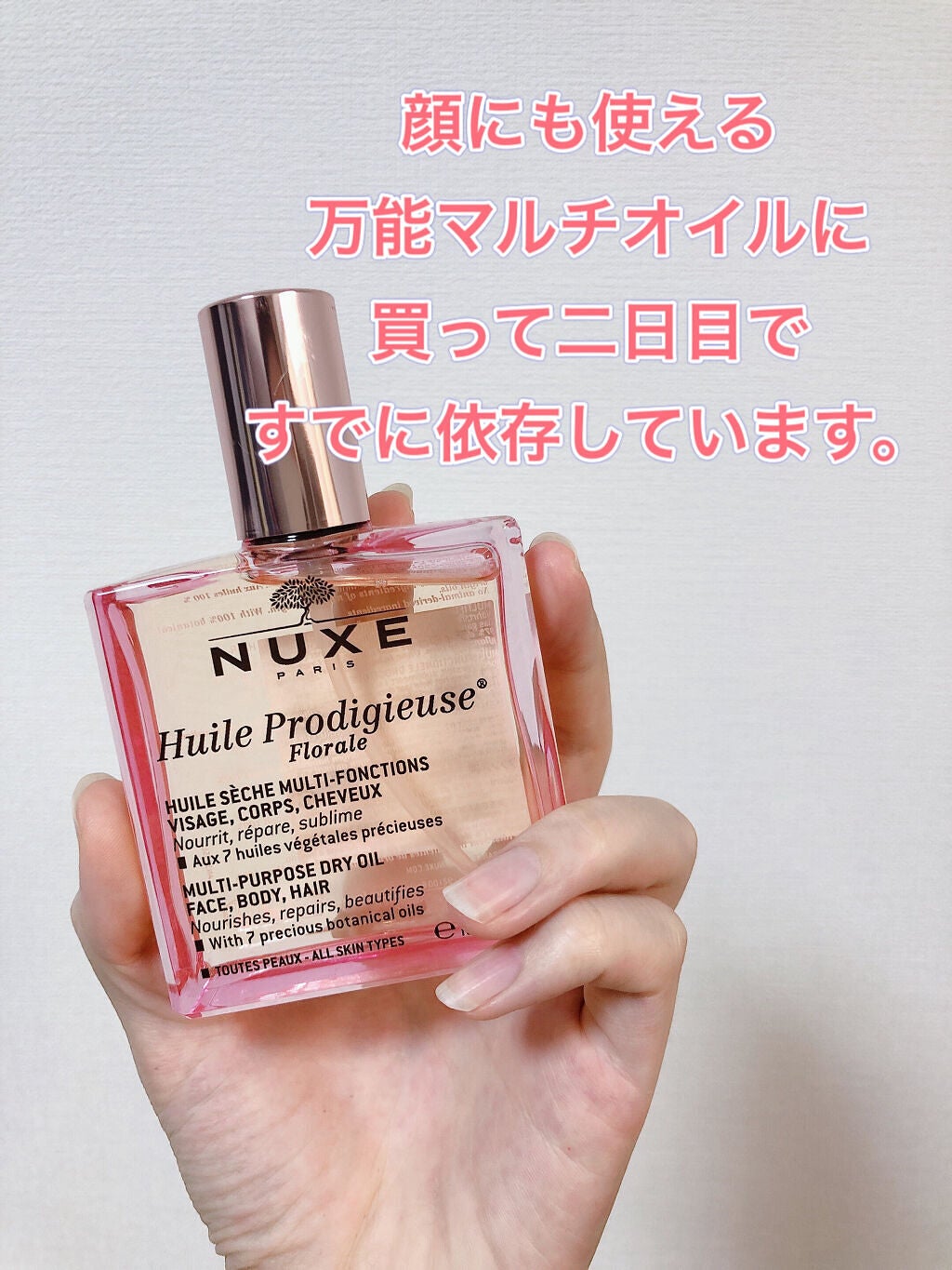 プロディジュー フローラル ヘアオイル/ニュクス/ヘアオイルを使ったクチコミ(1枚目)